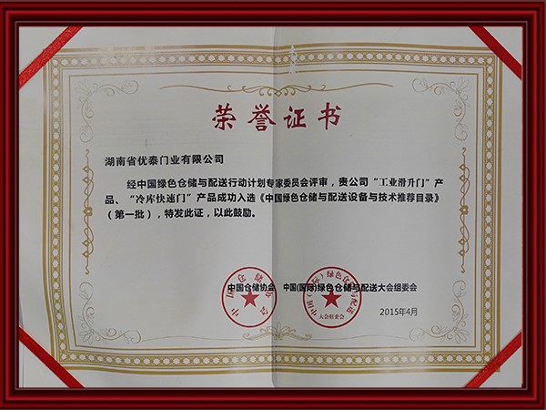 中國綠色倉儲與配送（sòng）設備與技術推薦目錄