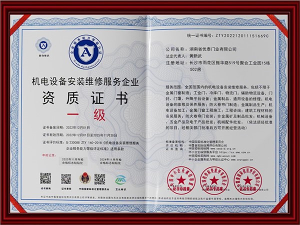 機電設備安裝（zhuāng）維修服務企業